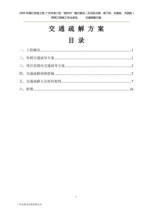 交通疏解方案.doc