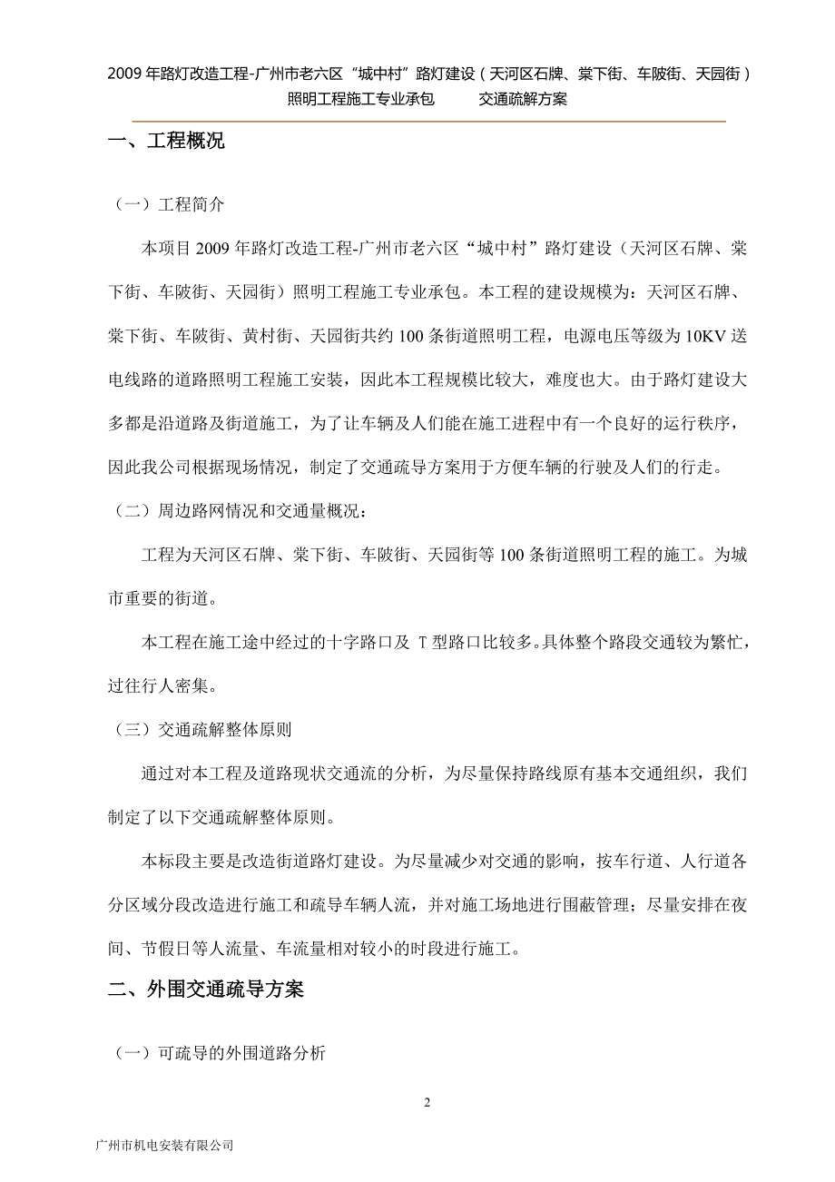交通疏解方案.doc_第2页