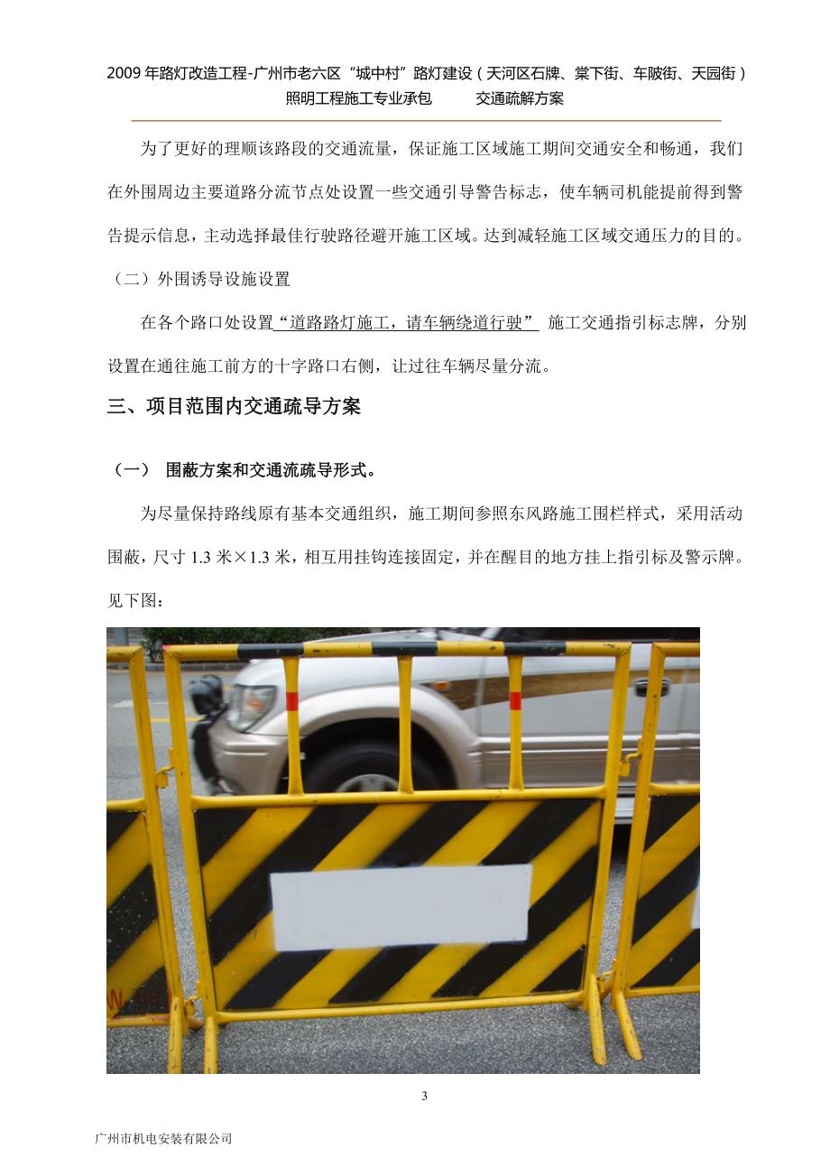 交通疏解方案.doc_第3页
