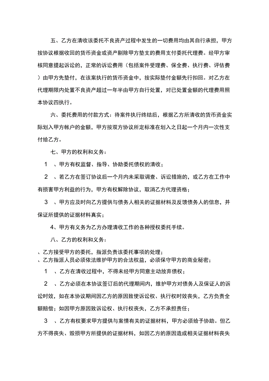 委托处置不良资产协议.docx_第2页