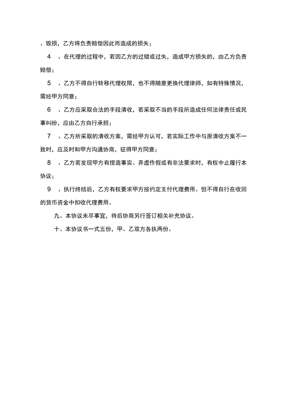 委托处置不良资产协议.docx_第3页