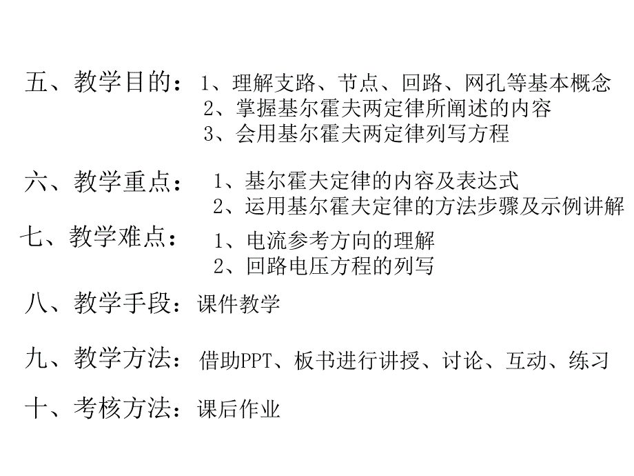 基尔霍夫定律.ppt_第3页