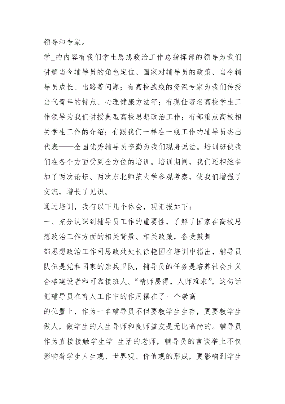参加宣传思想文化培训班学习心得体会共8篇.docx_第2页