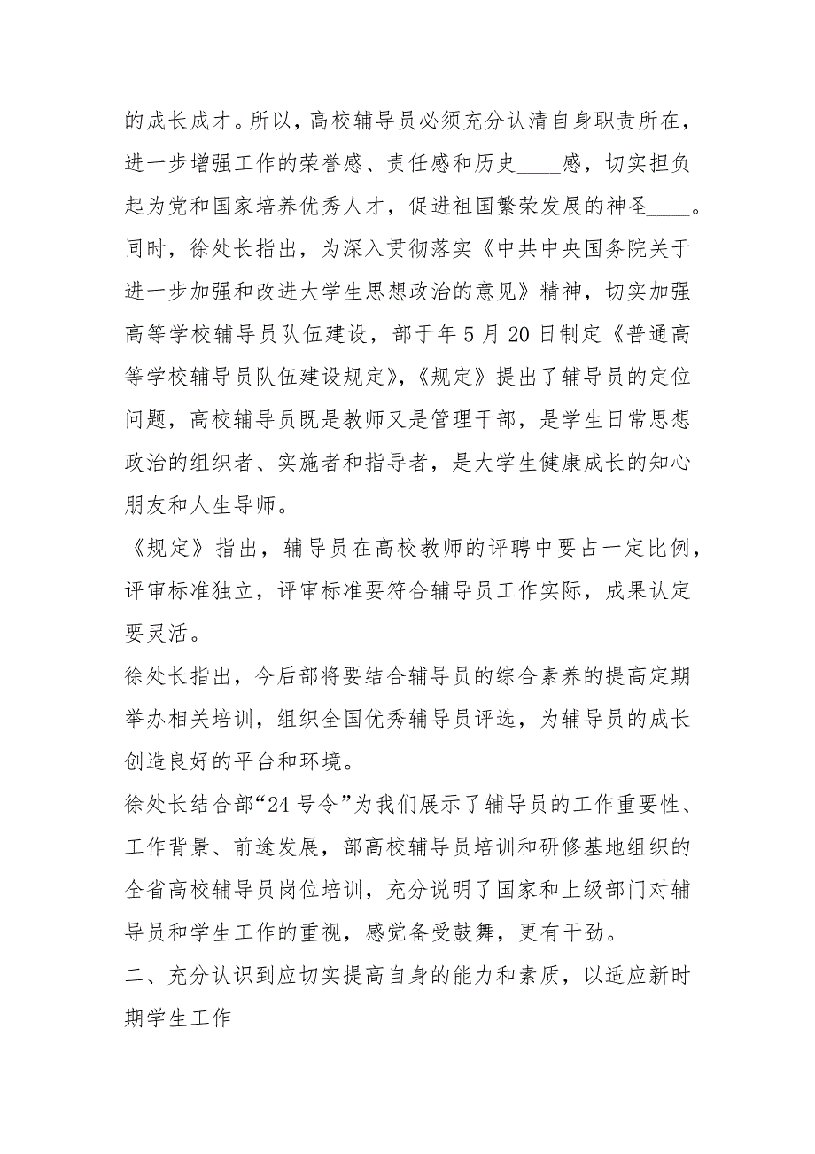 参加宣传思想文化培训班学习心得体会共8篇.docx_第3页