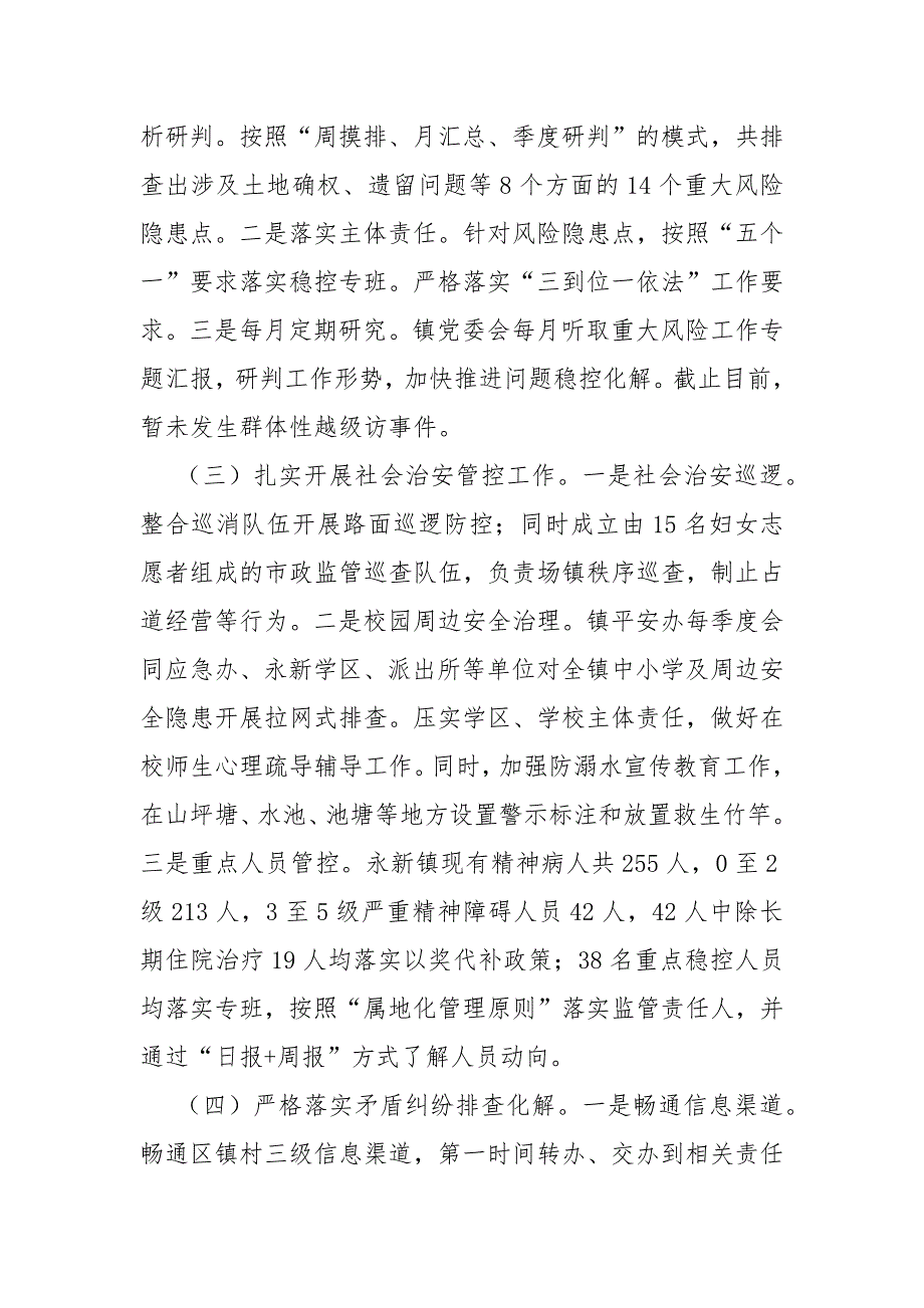 乡镇2021年政法平安工作述职报告.docx_第2页