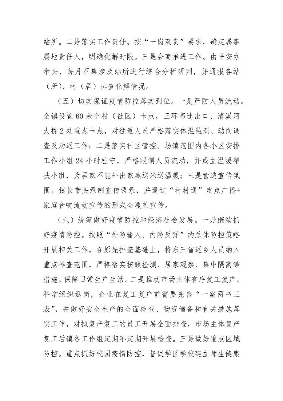 乡镇2021年政法平安工作述职报告.docx_第3页
