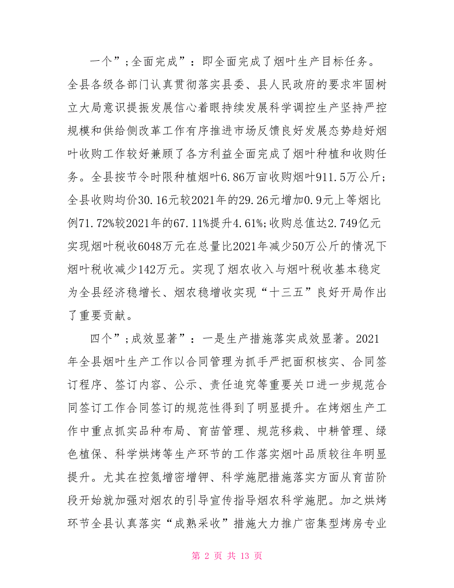 县长在全县2021年烟叶工作会上的讲话.doc_第2页