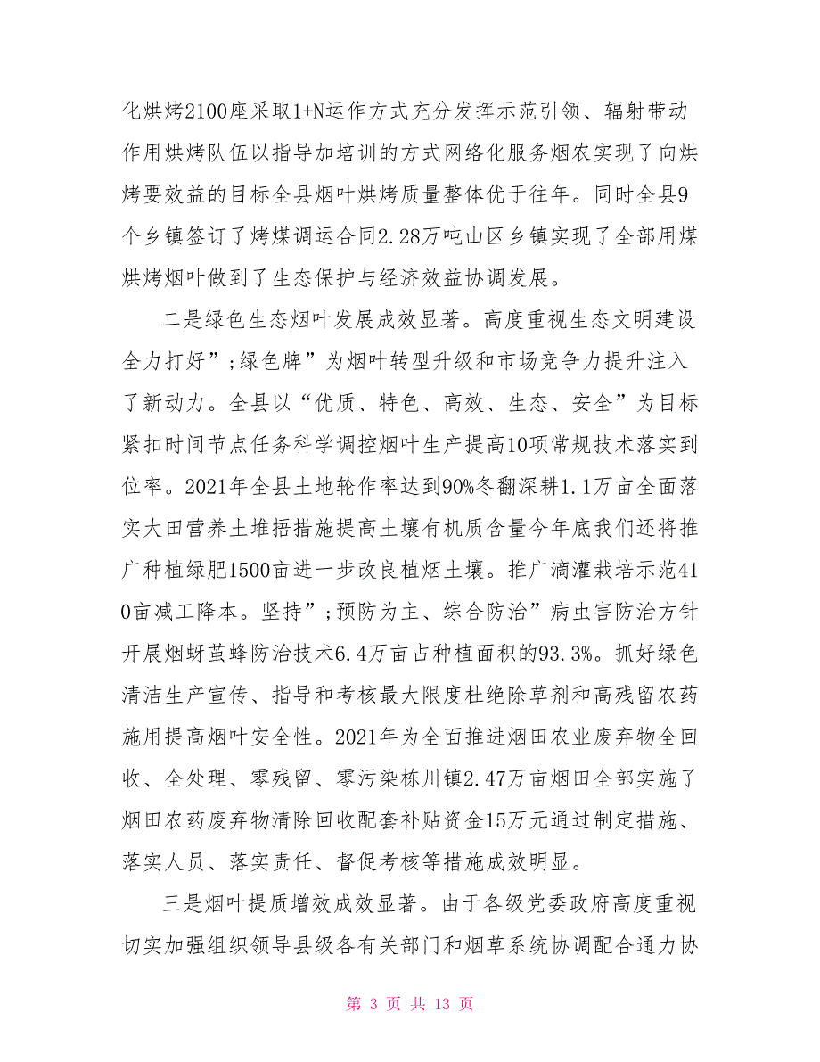 县长在全县2021年烟叶工作会上的讲话.doc_第3页