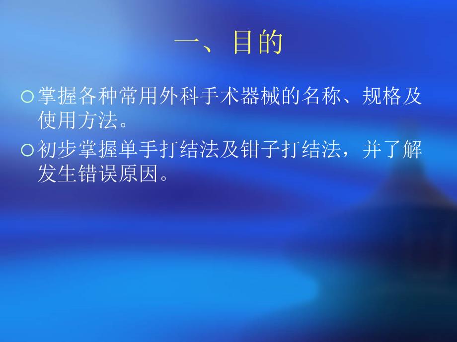 外科手术器械及打结.ppt_第2页