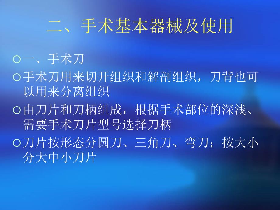外科手术器械及打结.ppt_第3页