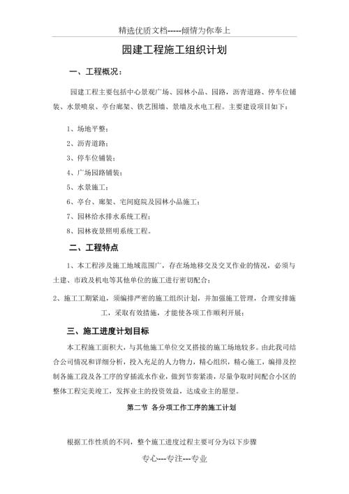 园建施工组织设计共35页.doc