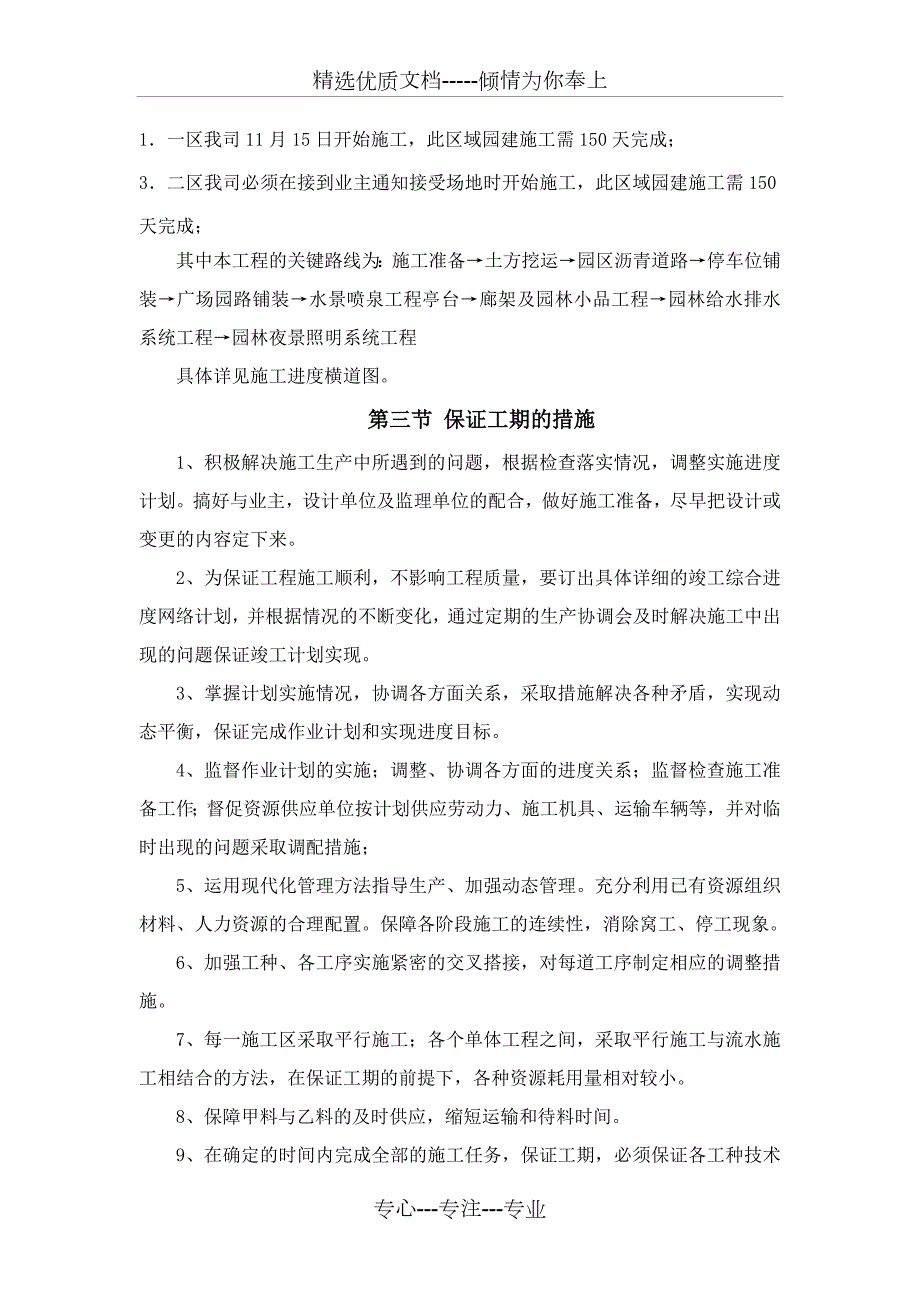园建施工组织设计共35页.doc_第2页