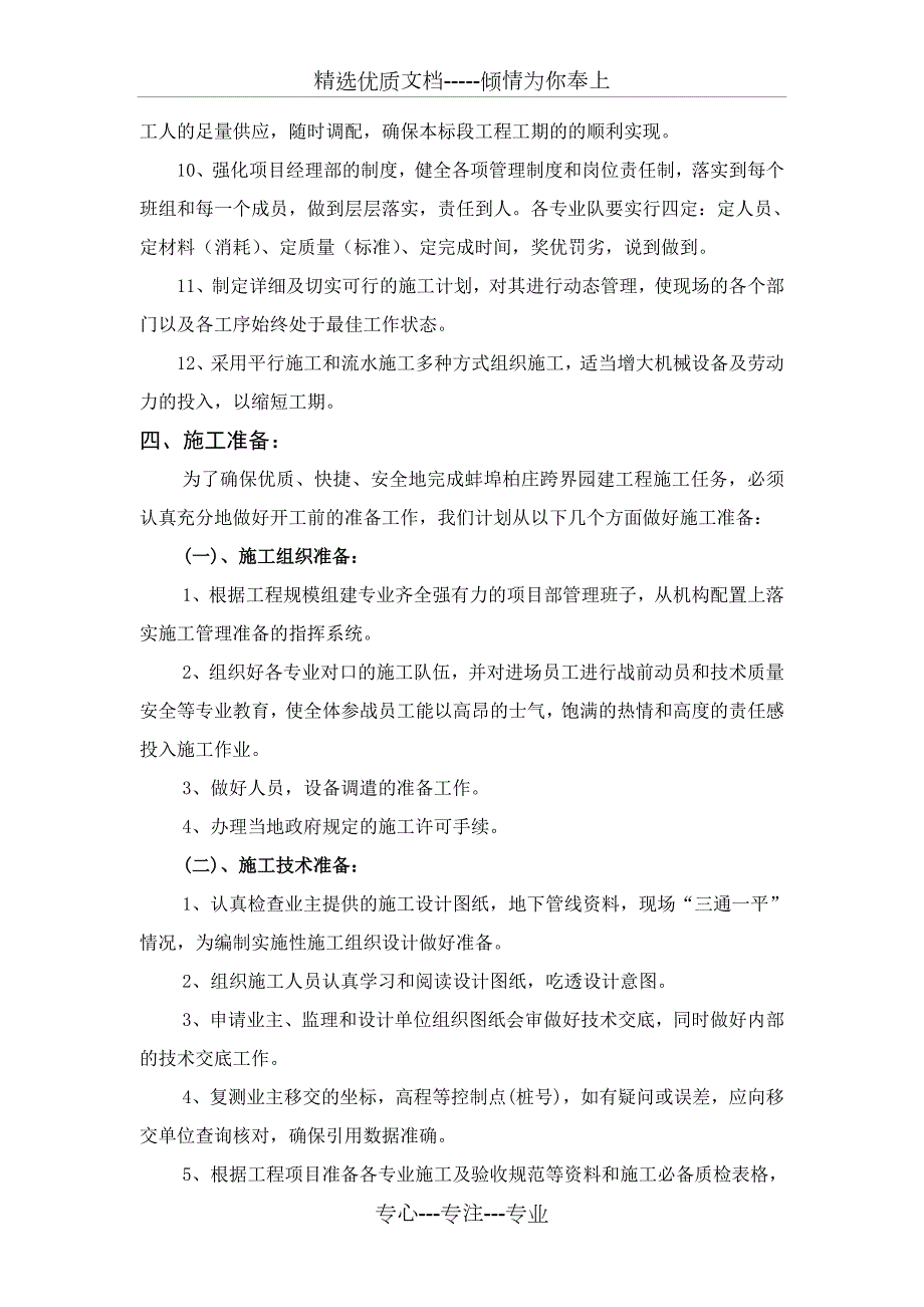 园建施工组织设计共35页.doc_第3页