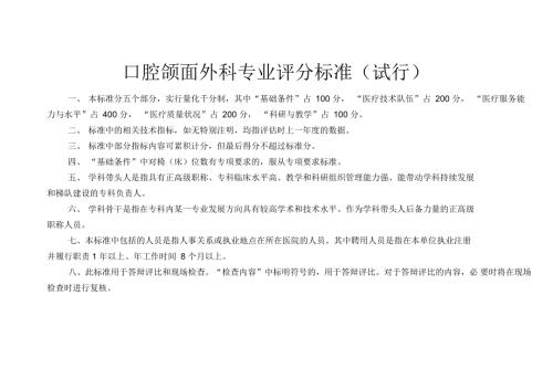 国家临床重点专科评价试点评分标准1.docx