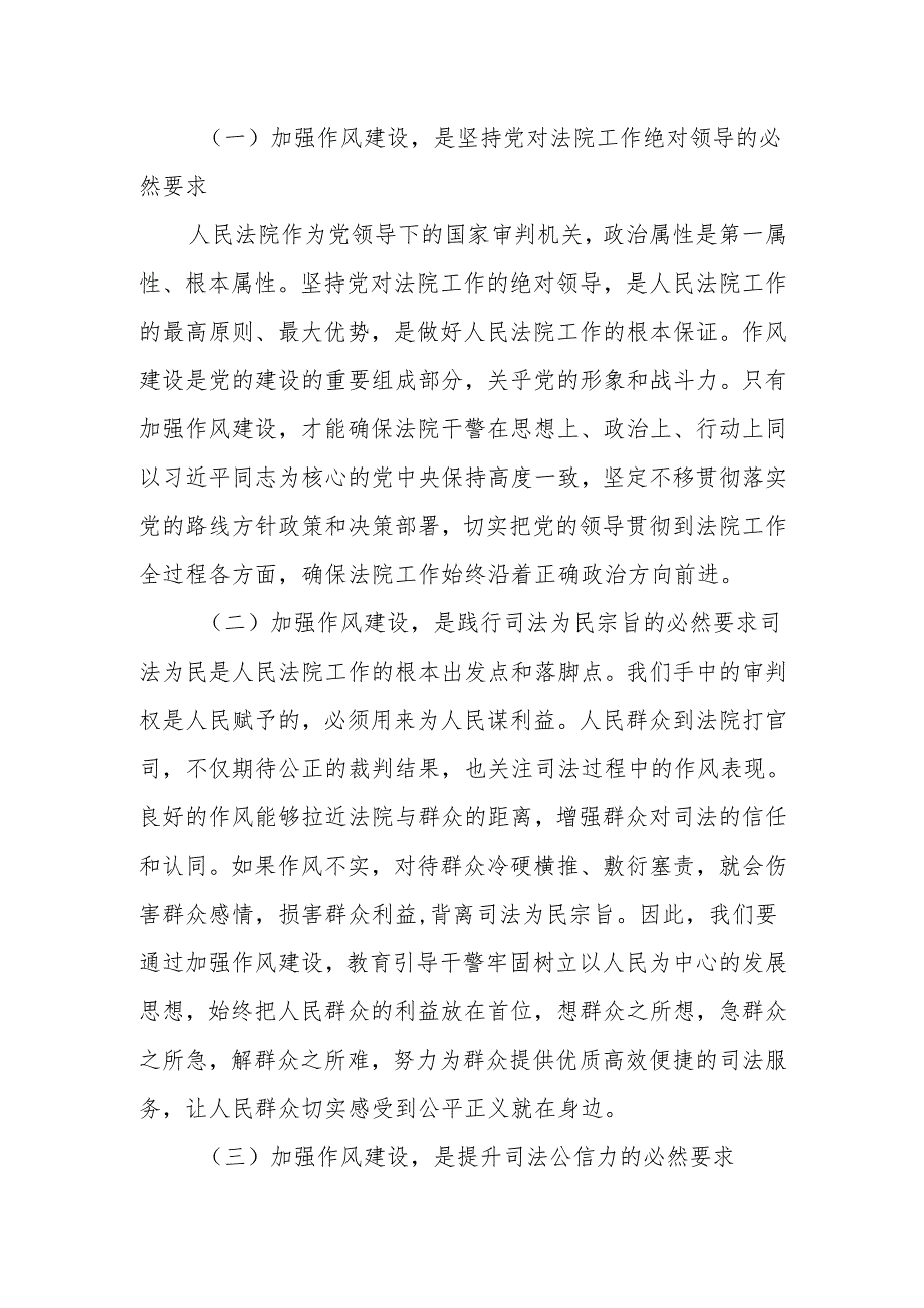 2025年法院庆祝建党104周年党课讲稿：坚守初心使命锻造过硬作风为法院事业高质量发展提供坚强保障.docx_第3页