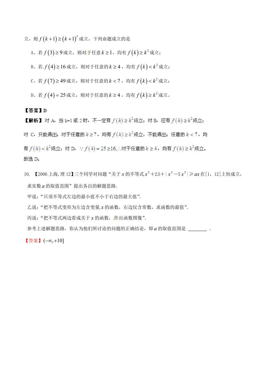上海版高考数学分项汇编专题07不等式含解析理.doc_第3页