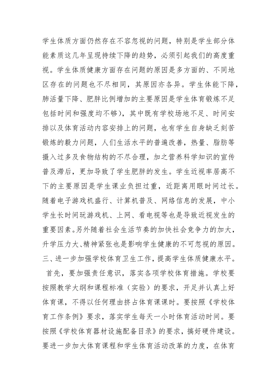 体质健康测试整改措施共6篇.docx_第2页