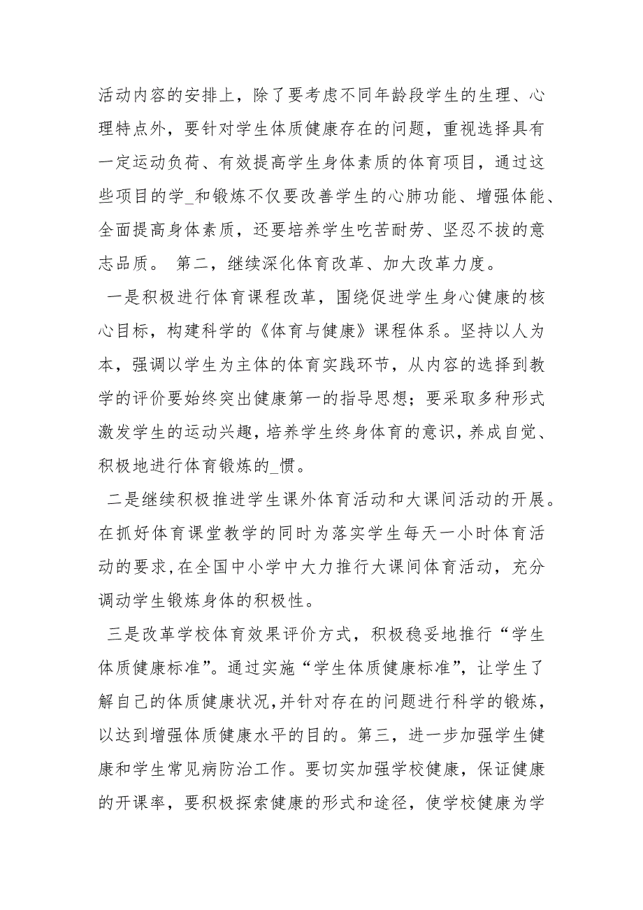 体质健康测试整改措施共6篇.docx_第3页