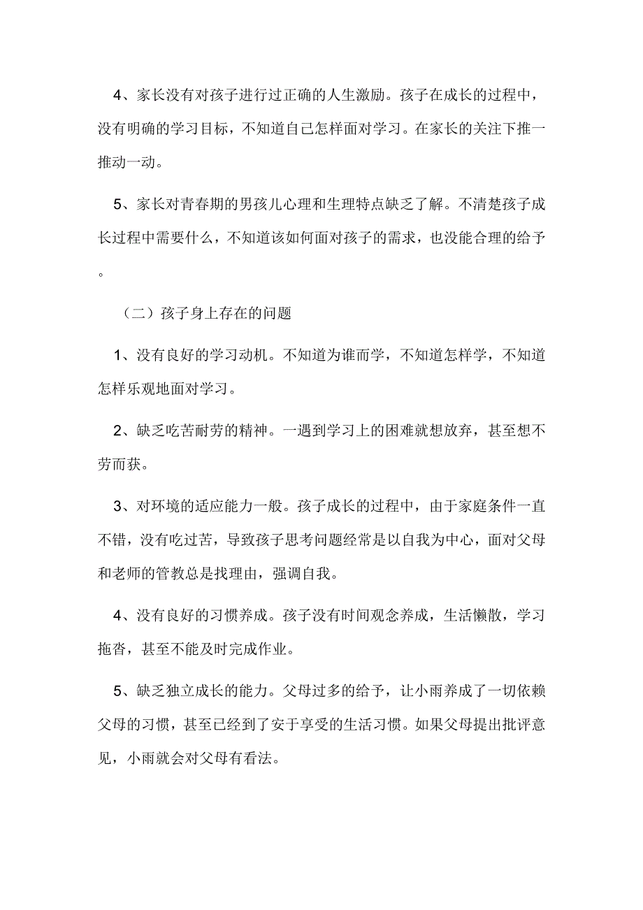 家庭教育指导案例.doc_第2页