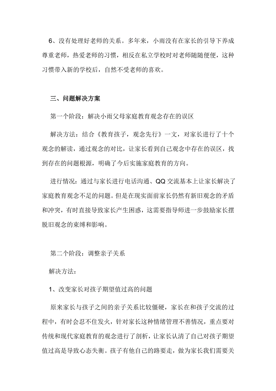 家庭教育指导案例.doc_第3页