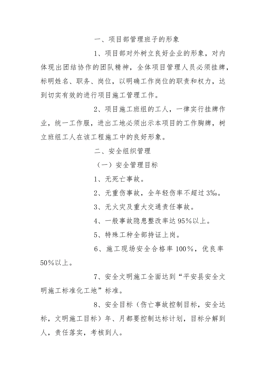 安全文明施工标准化工地施工措施.docx_第2页