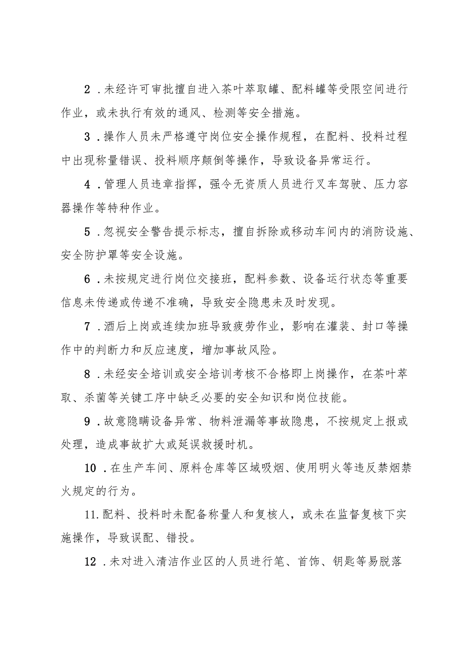 2025年《茶类饮料生产企业事故隐患内部报告奖励管理制度》（全）.docx_第2页