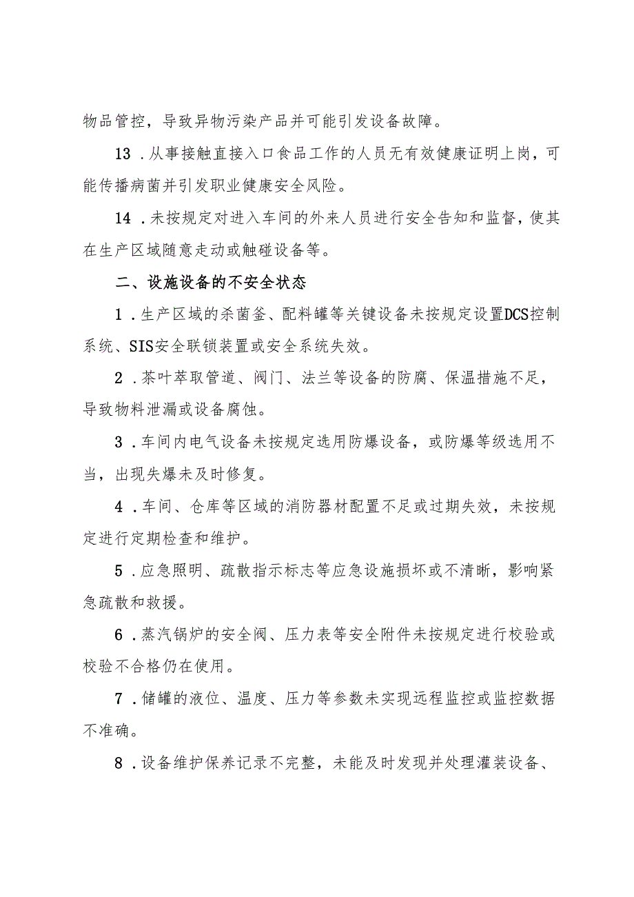 2025年《茶类饮料生产企业事故隐患内部报告奖励管理制度》（全）.docx_第3页