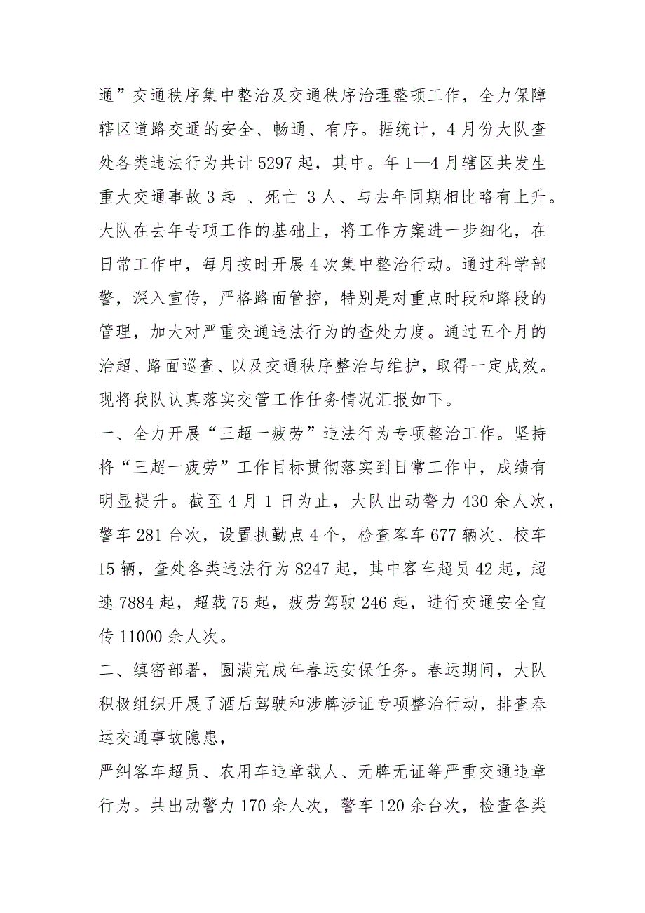 交通秩序劝导工作汇报材料共7篇.docx_第3页