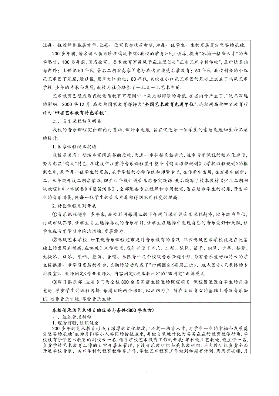 中华优秀文化艺术传承学校申报表.doc_第2页