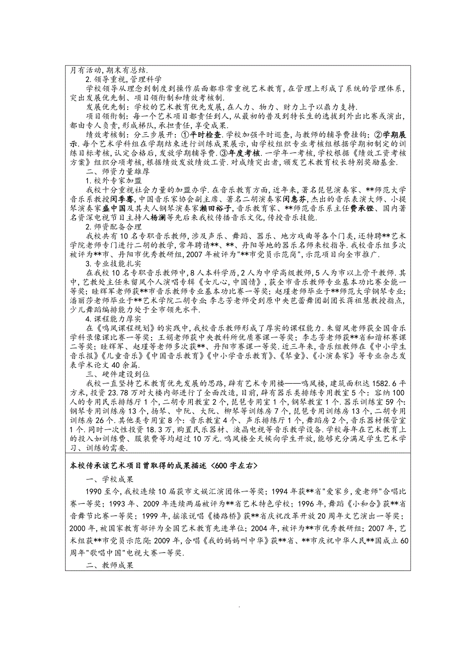 中华优秀文化艺术传承学校申报表.doc_第3页