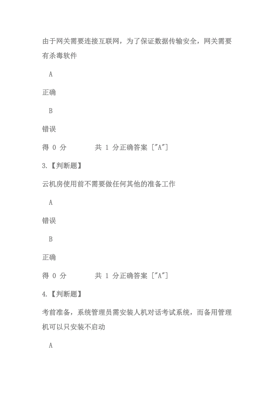 卫计委护士资格考试系统管理员理论培训练习试题.doc_第2页