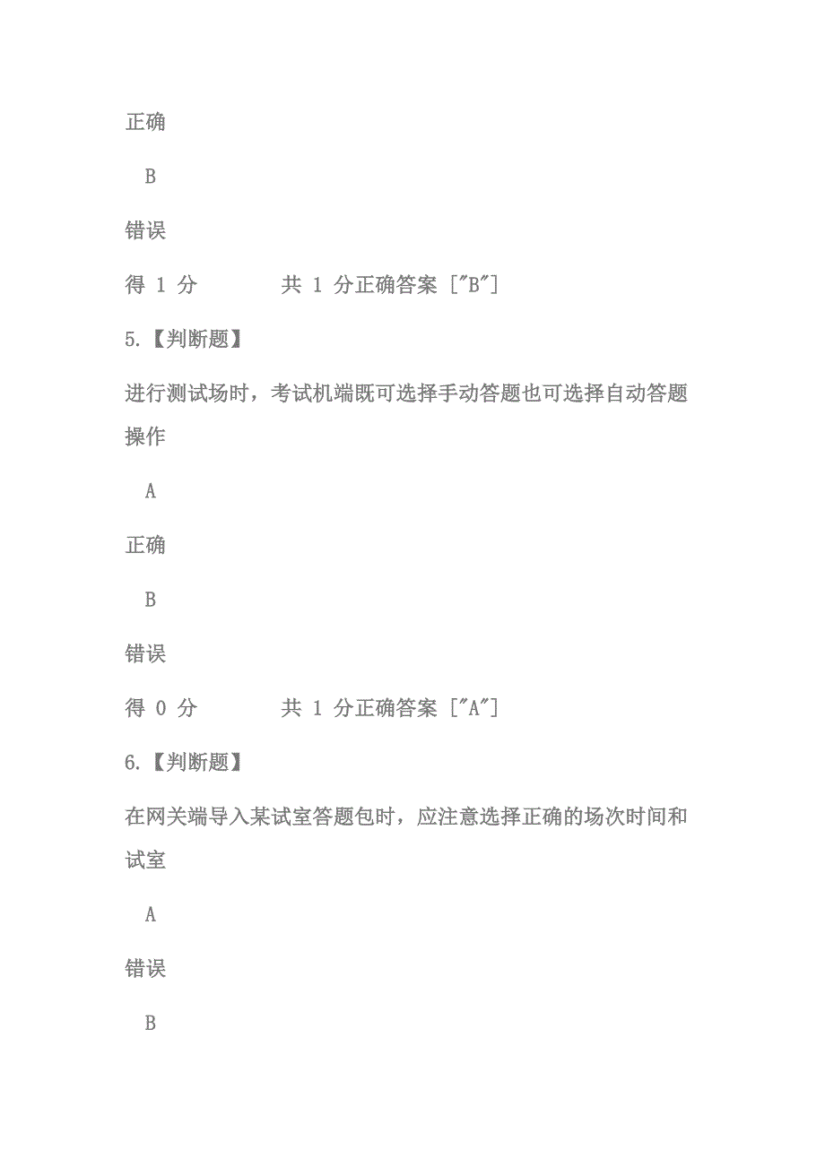 卫计委护士资格考试系统管理员理论培训练习试题.doc_第3页