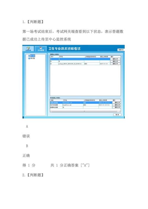 卫计委护士资格考试系统管理员理论培训练习试题.doc