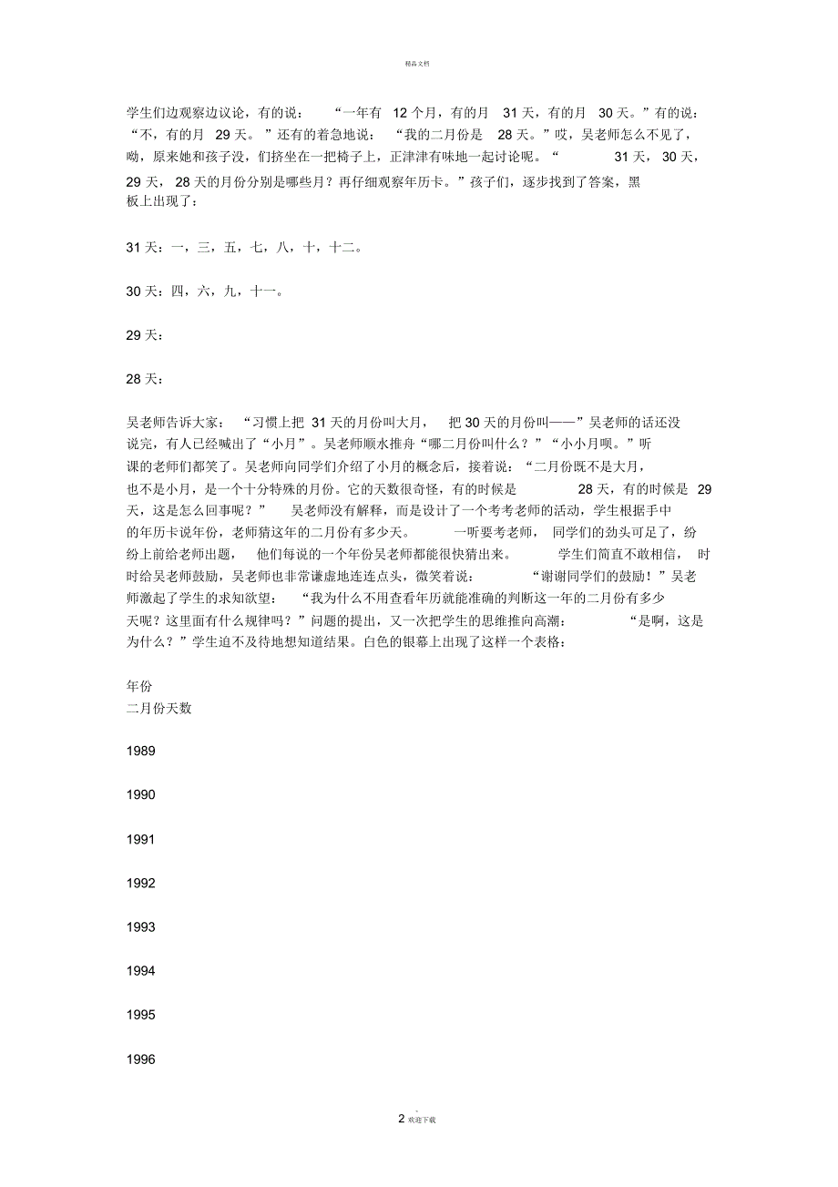 吴正宪年月日.doc_第2页