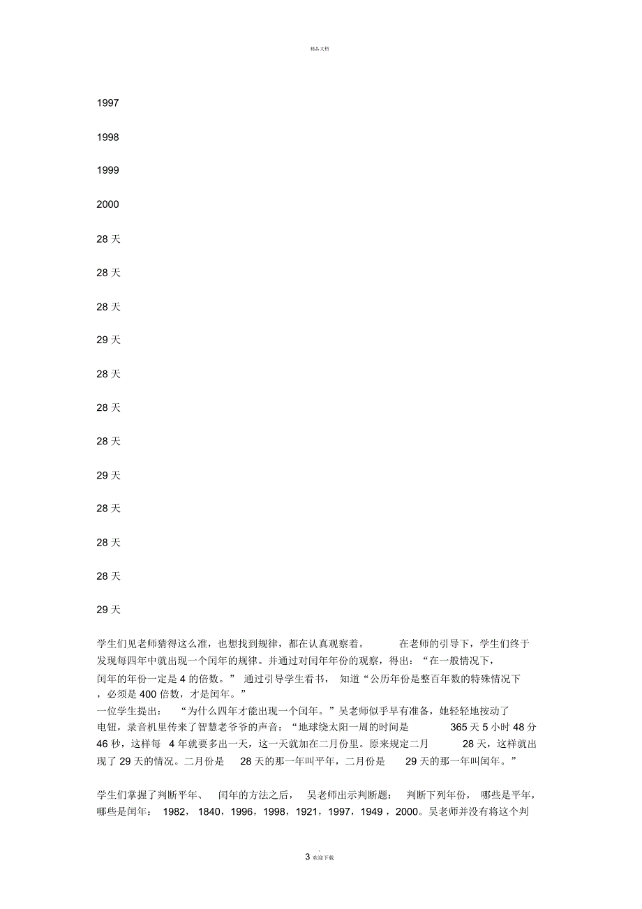 吴正宪年月日.doc_第3页