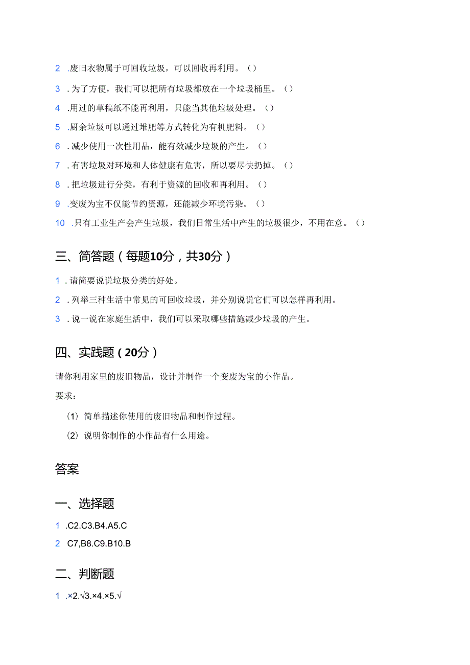 《变废为宝有妙招》随堂练习.docx_第2页