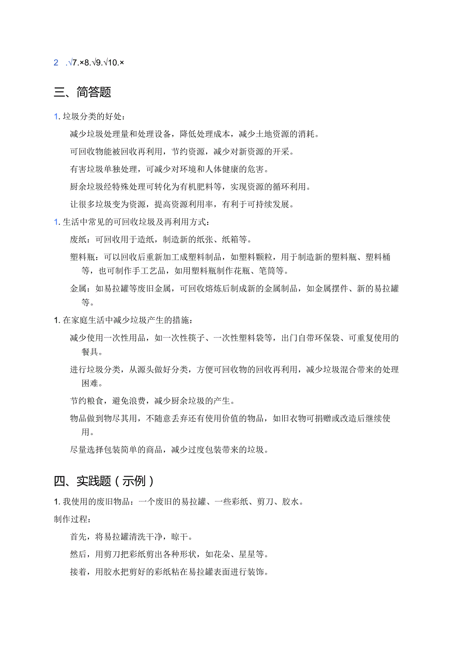 《变废为宝有妙招》随堂练习.docx_第3页