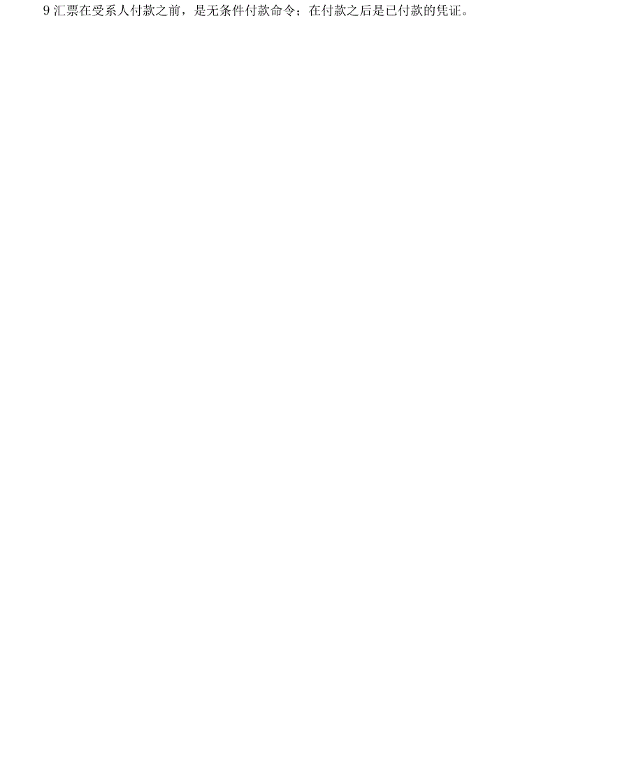 国际结算习题带答案.docx_第2页