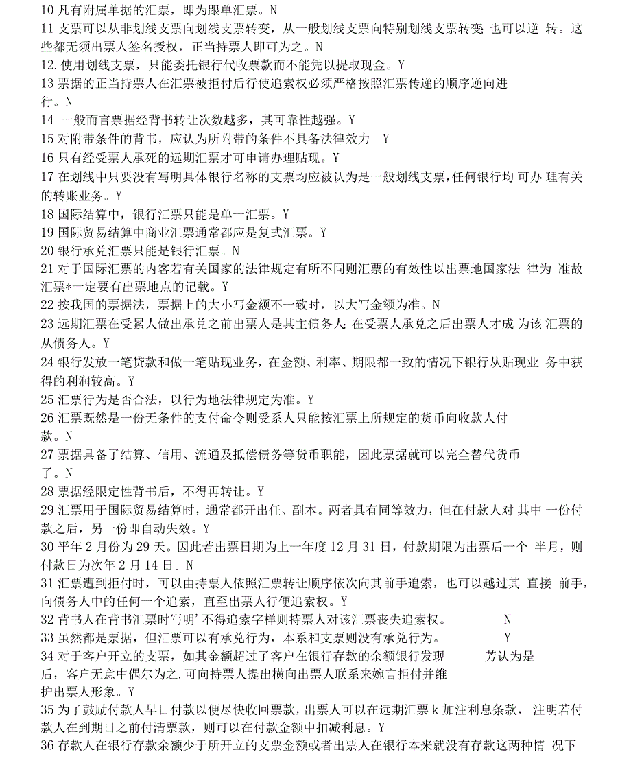 国际结算习题带答案.docx_第3页