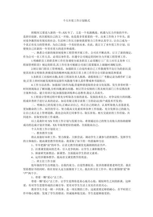 个人工作计划格式.doc