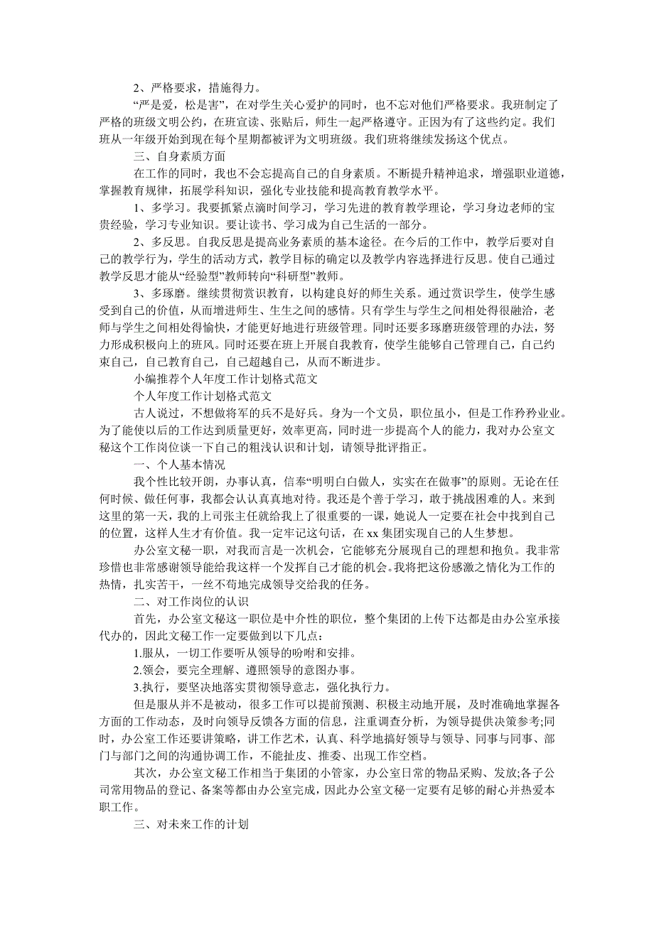 个人工作计划格式.doc_第2页