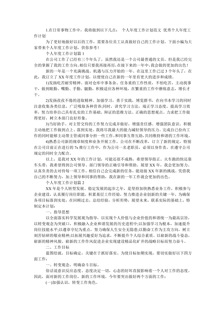 个人工作计划格式.doc_第3页