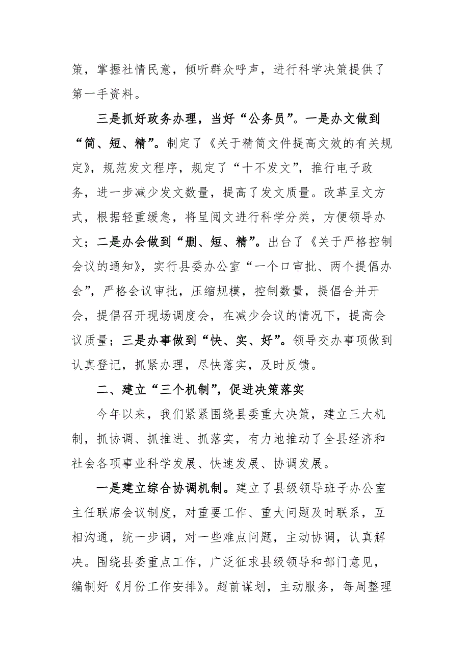 在全市办公室主任座谈会上的发言材料.docx_第2页
