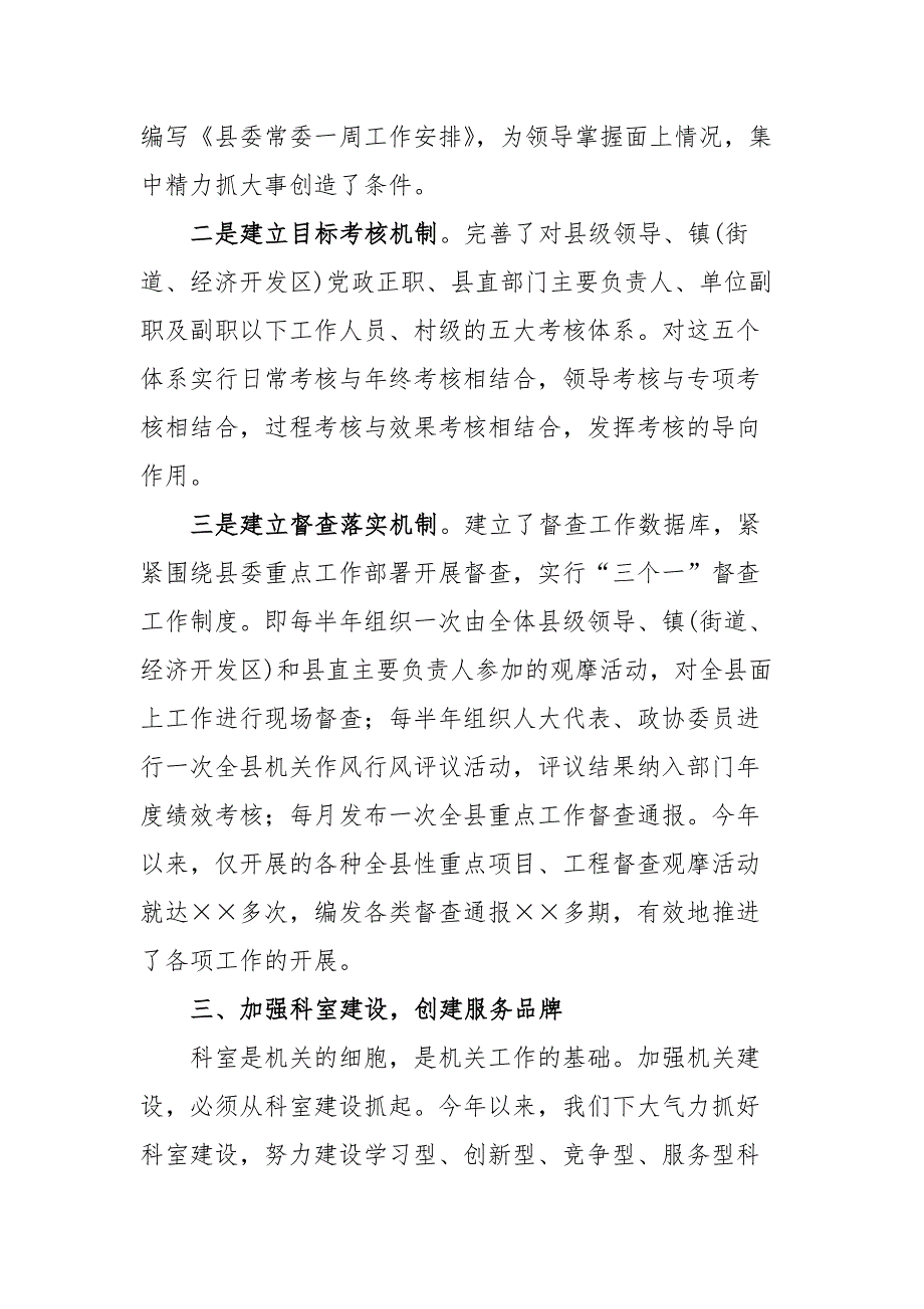 在全市办公室主任座谈会上的发言材料.docx_第3页