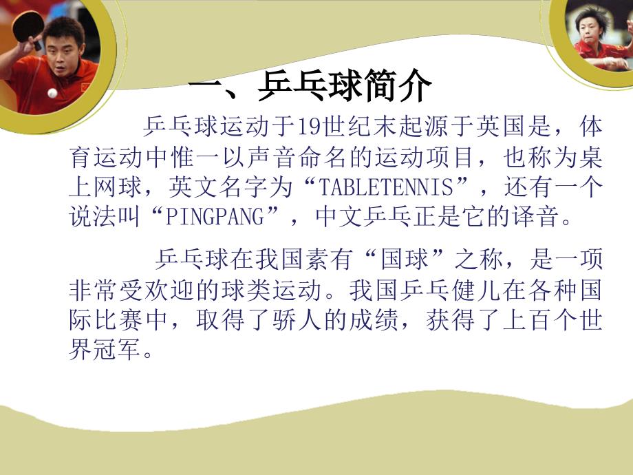 乒乓球初级PPT课件.ppt_第3页