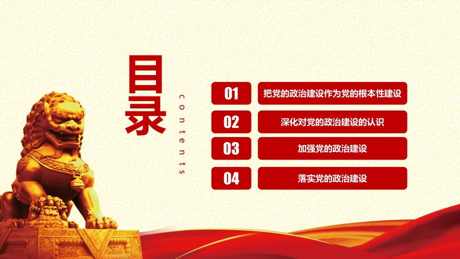 党的政治建设课件.ppt_第2页