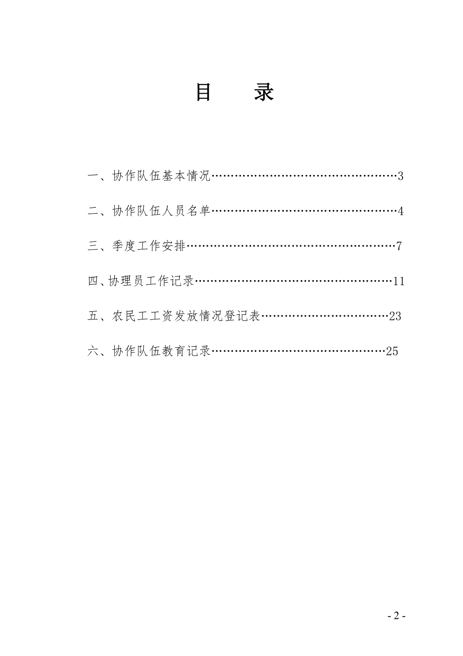 党群工作协理员工作手册.doc_第2页
