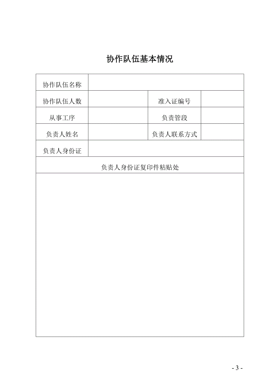 党群工作协理员工作手册.doc_第3页