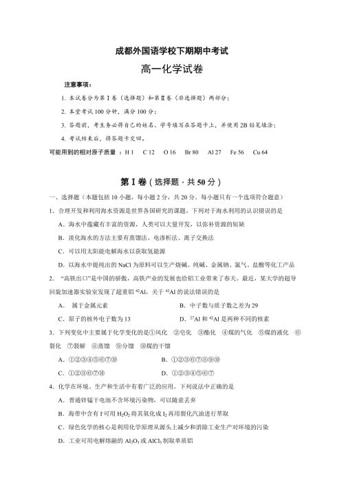 四川省高一化学下学期期中试题附答案.doc