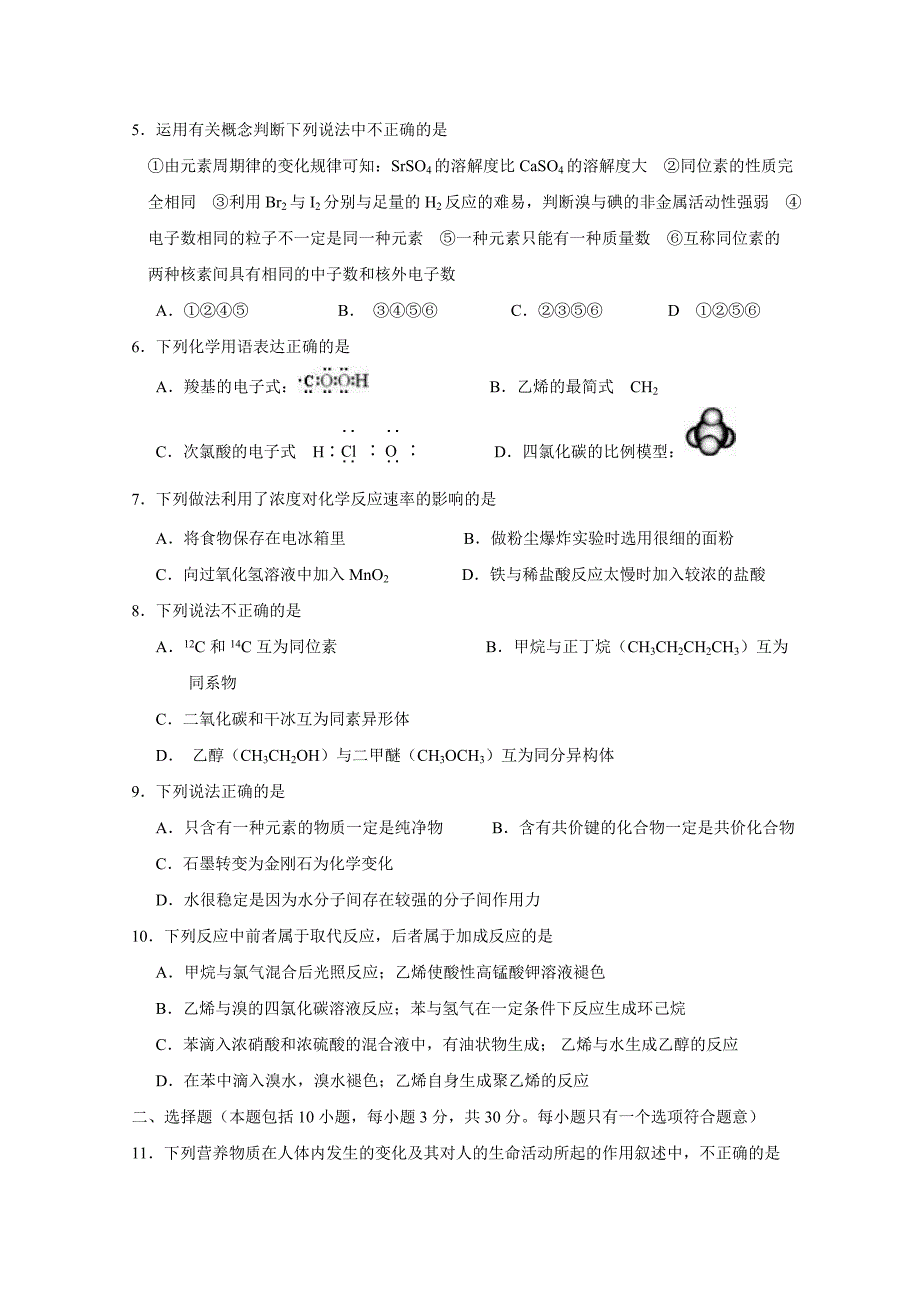 四川省高一化学下学期期中试题附答案.doc_第2页
